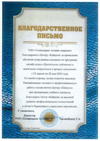 ТОО «Темiрсервис Астана»