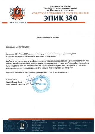 ООО «Эпик 380»