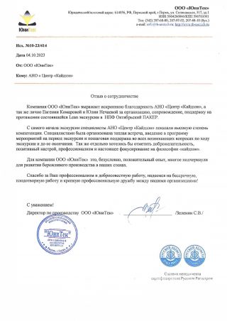 ООО «ЮниТек»