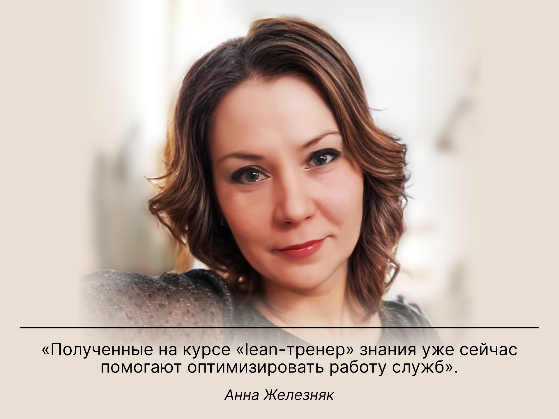 otzyv_anna-zheieznyak_1