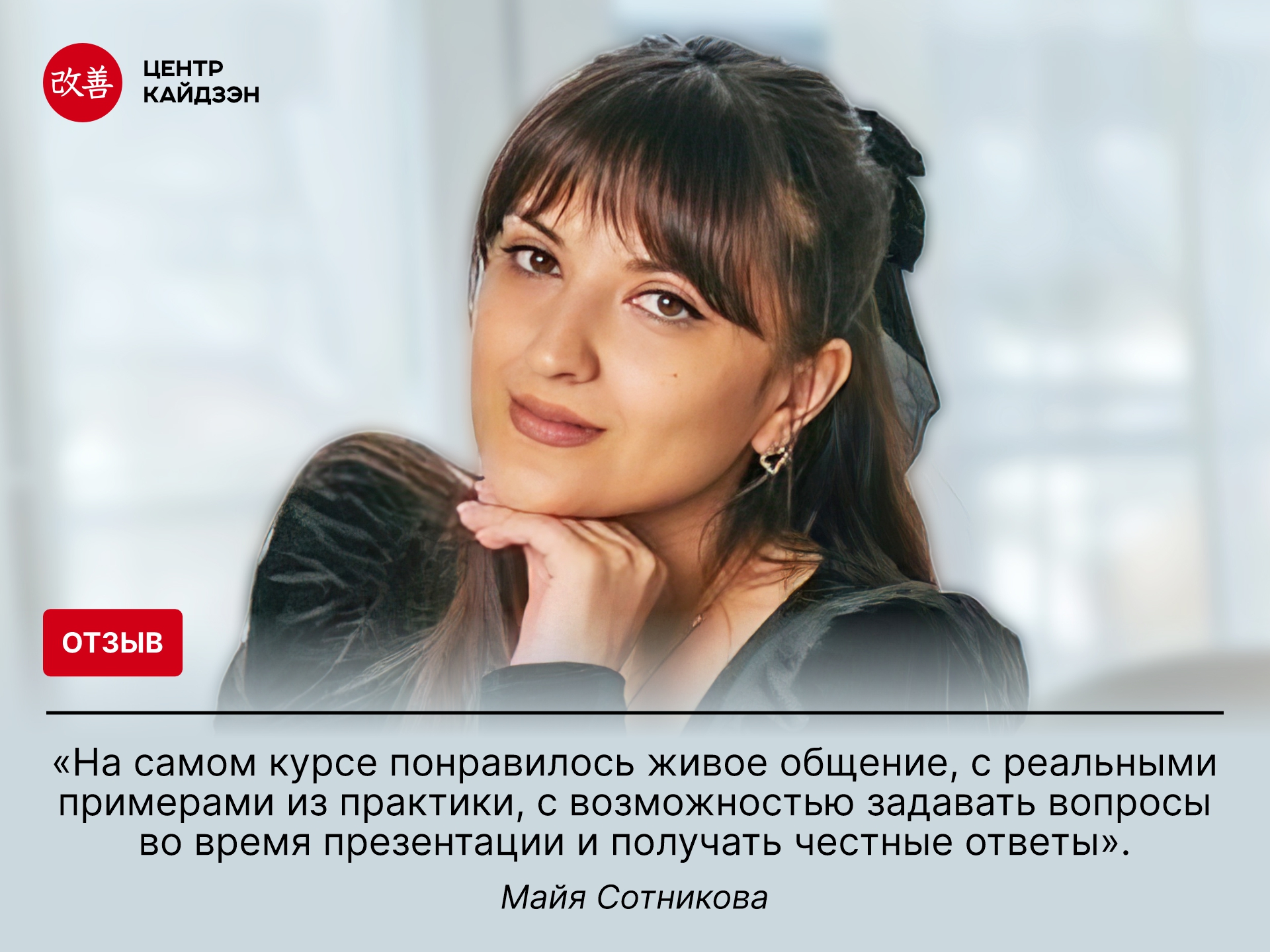 otzyv_majya_sotnikova_vk